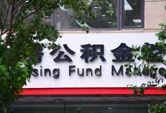 2025个人贷款最新政策-长宁公积金代办平台